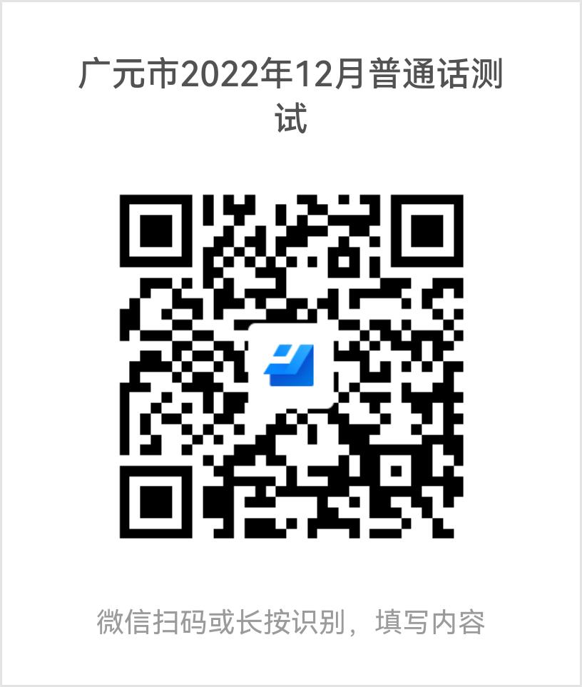 四川廣元普通話測試