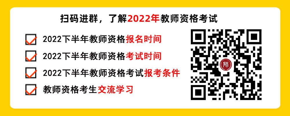 教師資格證面試