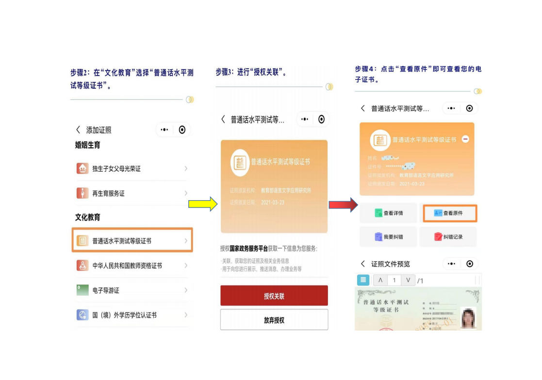 成都普通話水平測(cè)試報(bào)名
