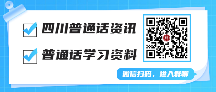 普通話考試試題