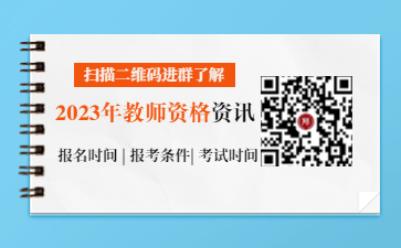 教師資格證面試真題
