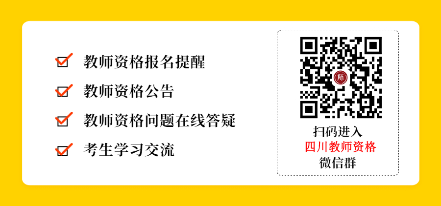四川幼兒教師資格筆試考試時間
