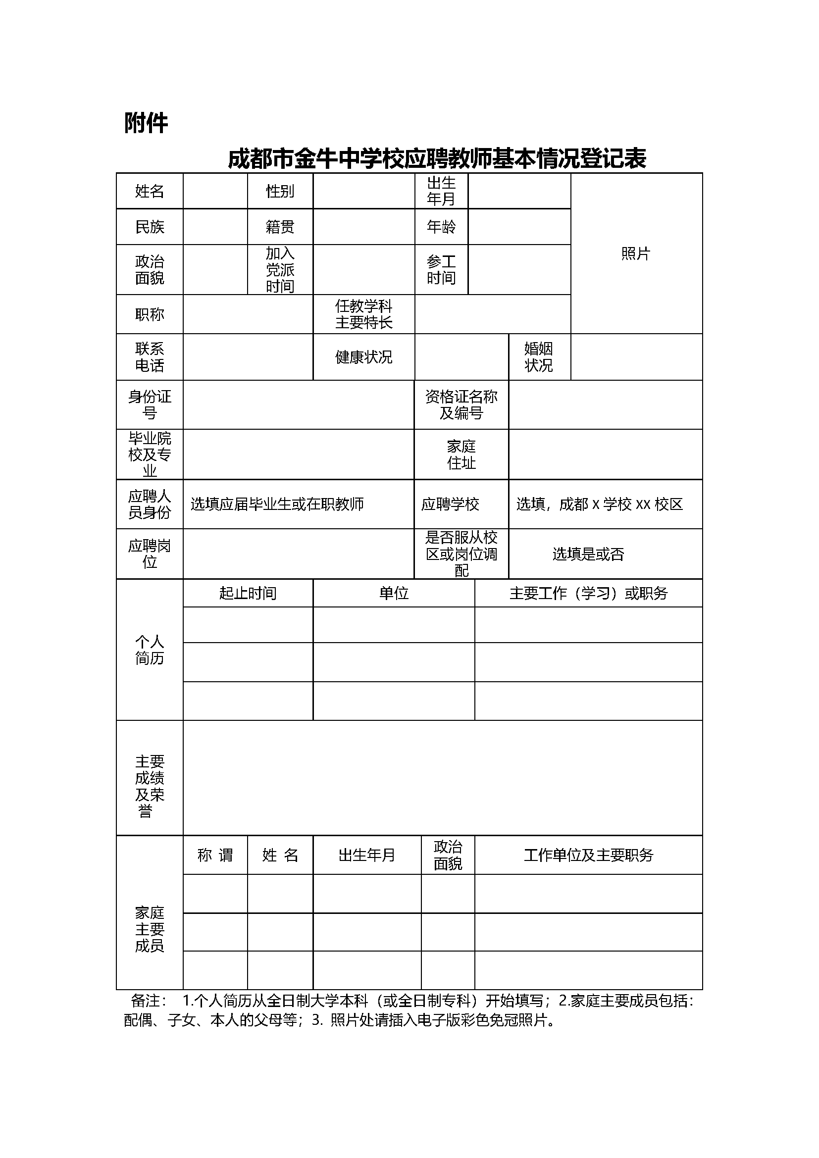 四川成都教師招聘