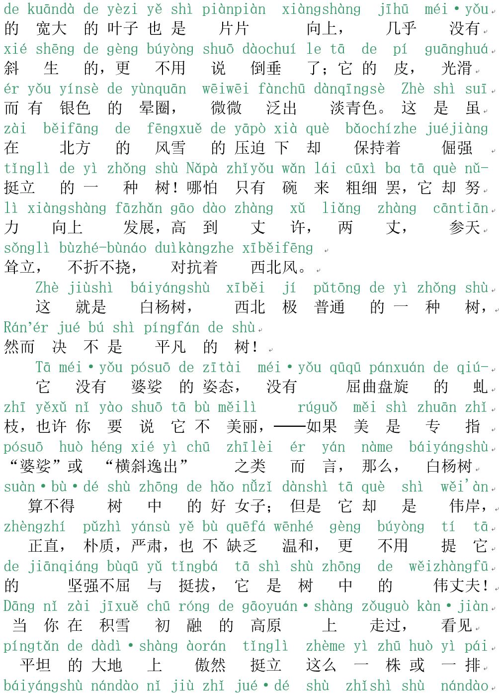 四川普通話水平測試朗讀范文