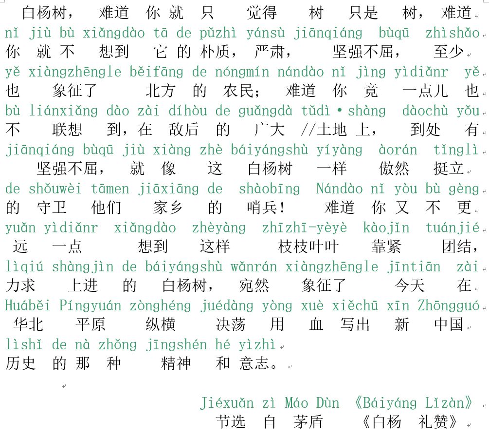 四川普通話水平測試朗讀范文