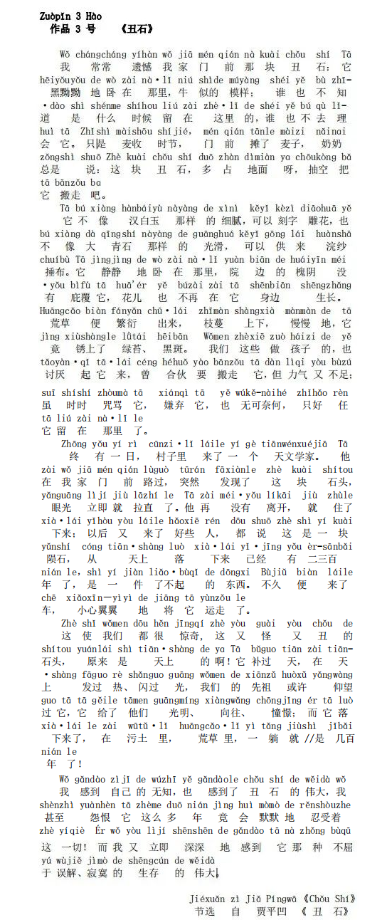四川普通話考試