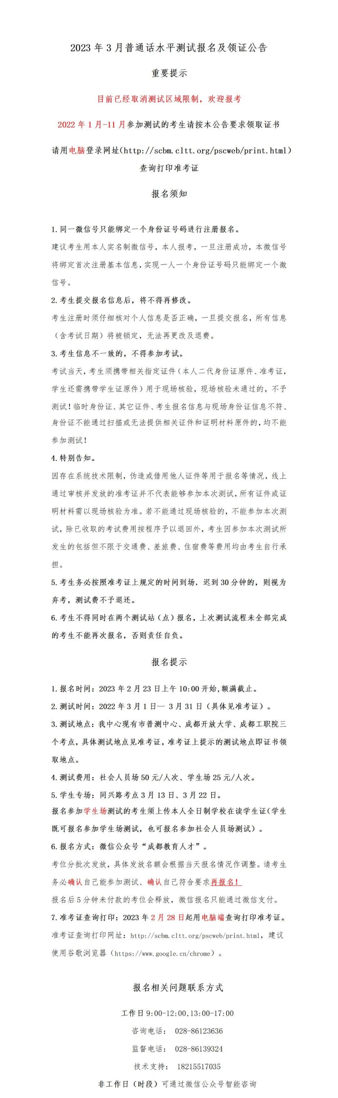 四川成都普通話