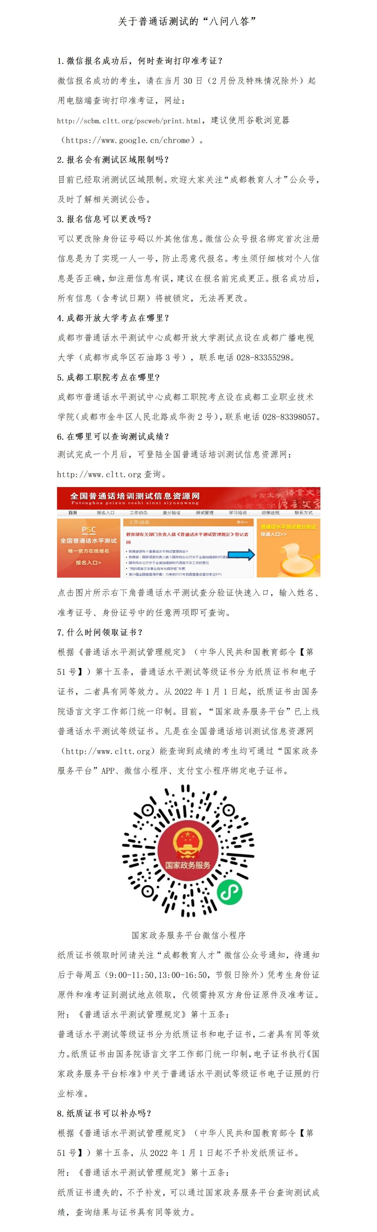 四川成都普通話