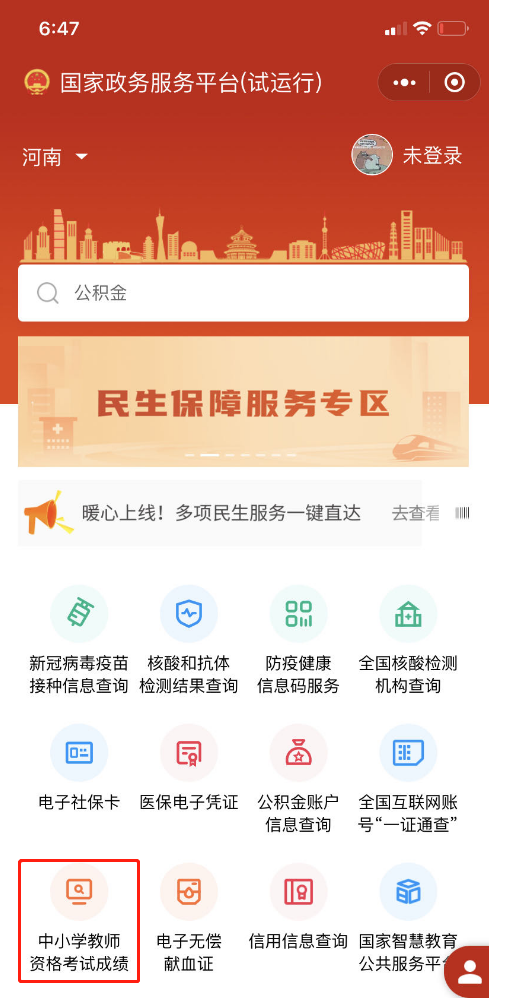 四川教師資格證面試成績(jī)查詢(xún)