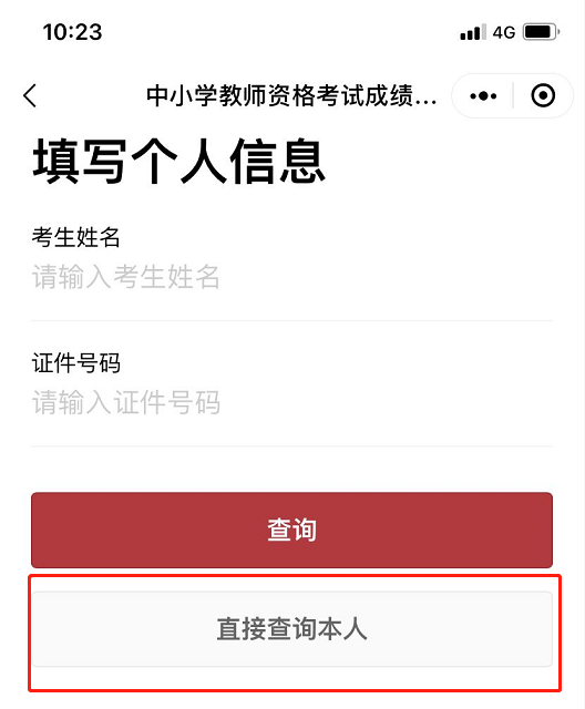 四川教師資格證成績(jī)查詢(xún)