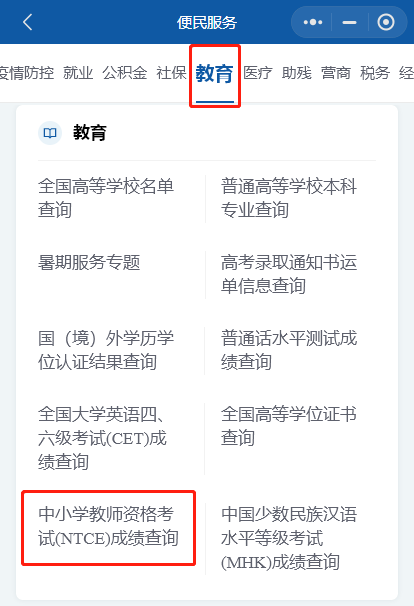 四川教師資格證面試成績(jī)查詢(xún)
