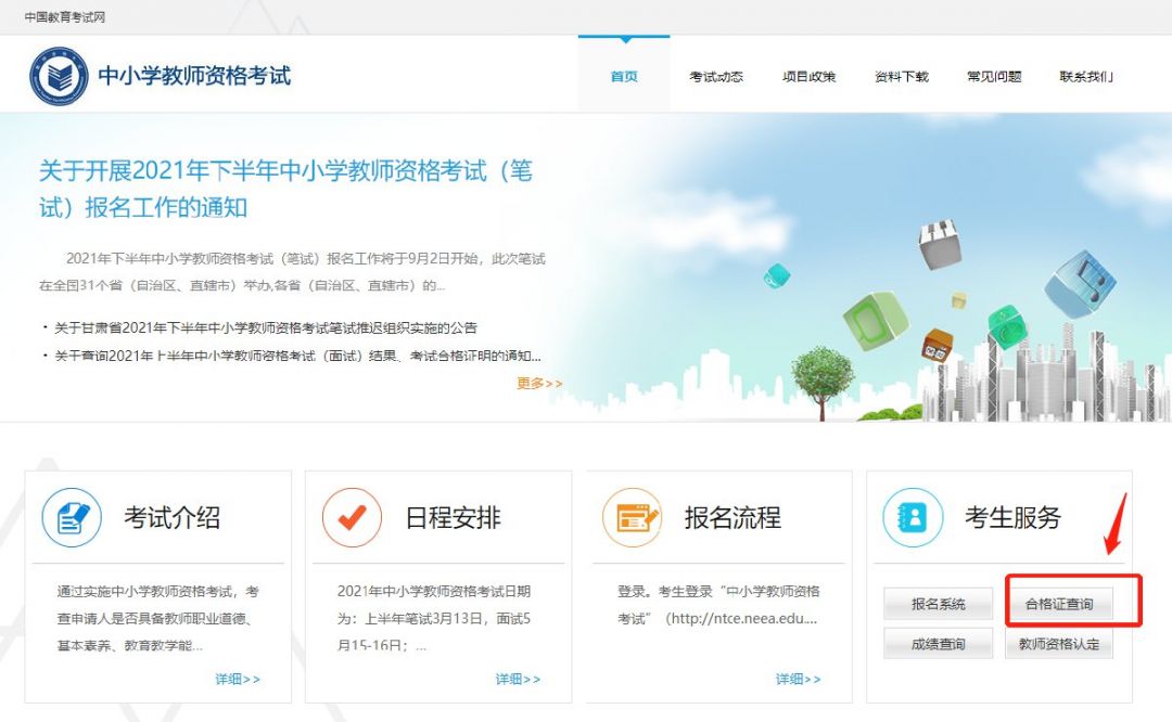 教師資格證合格證明