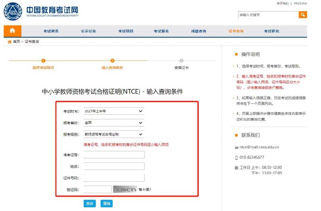 教師資格證合格證明