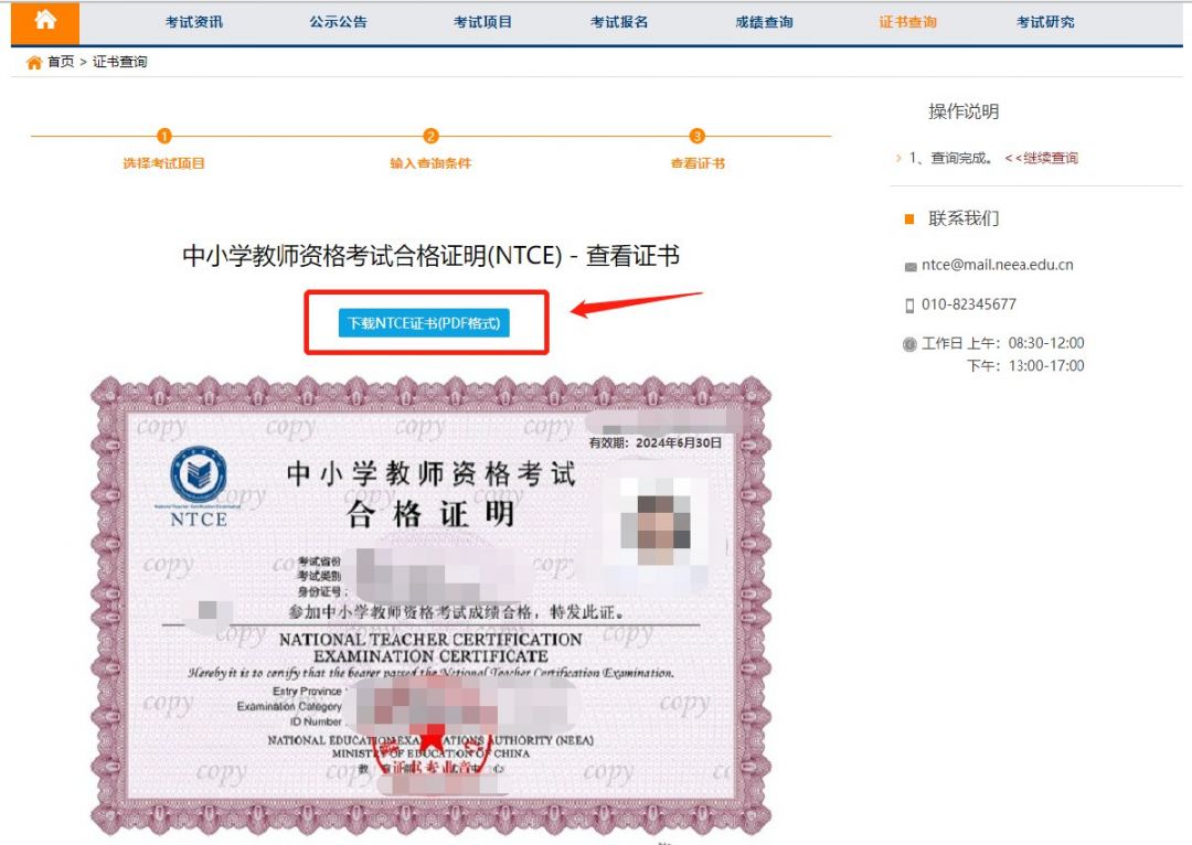 教師資格證合格證明