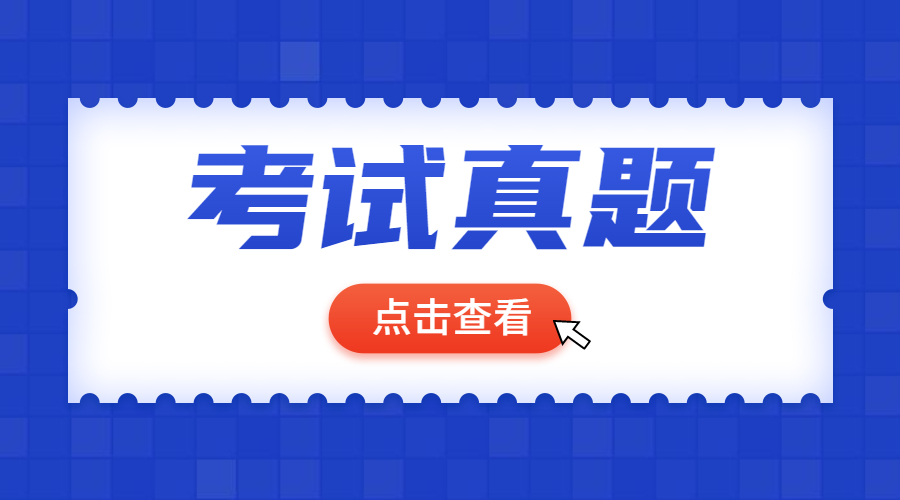 中學教師資格證筆試真題