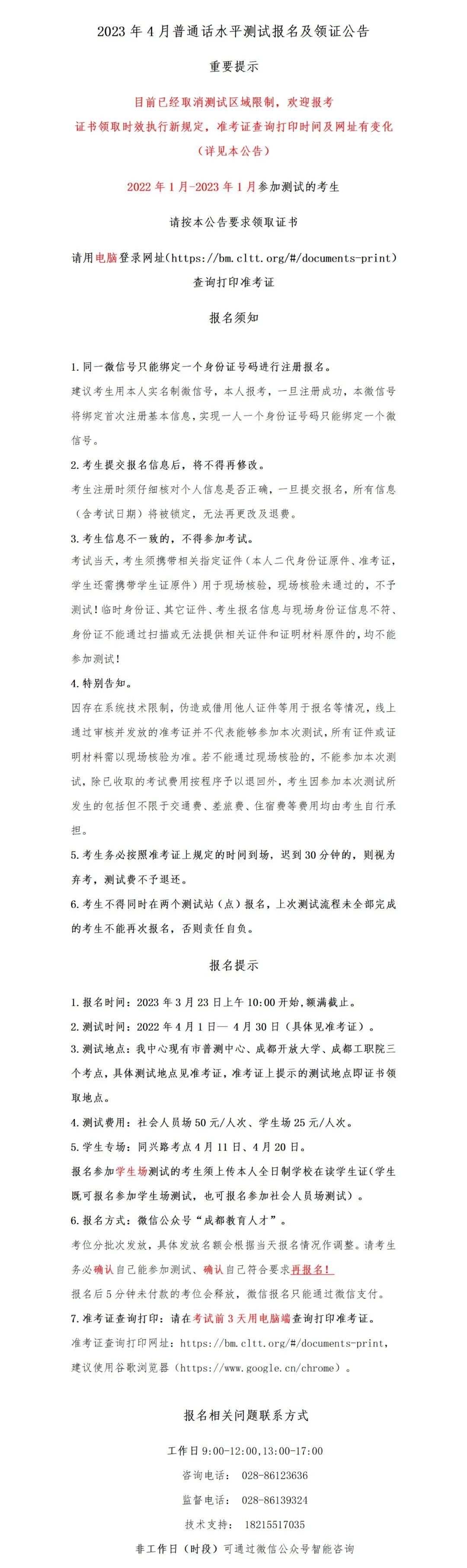 成都普通話考試報名