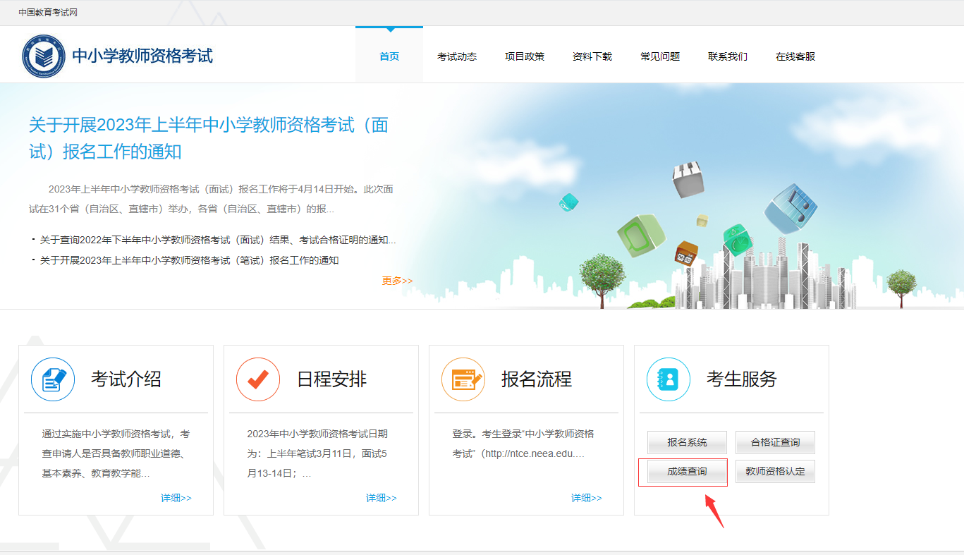 教師資格證成績(jī)查詢