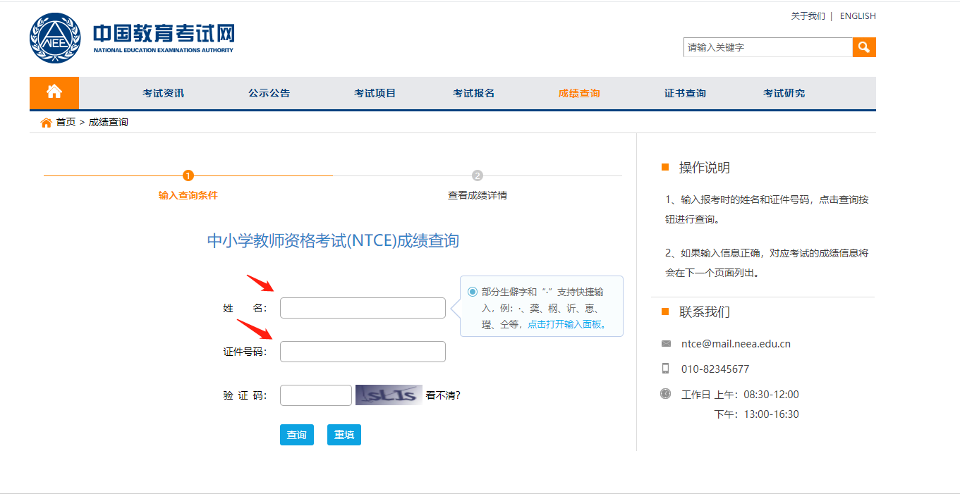 教師資格證成績(jī)查詢