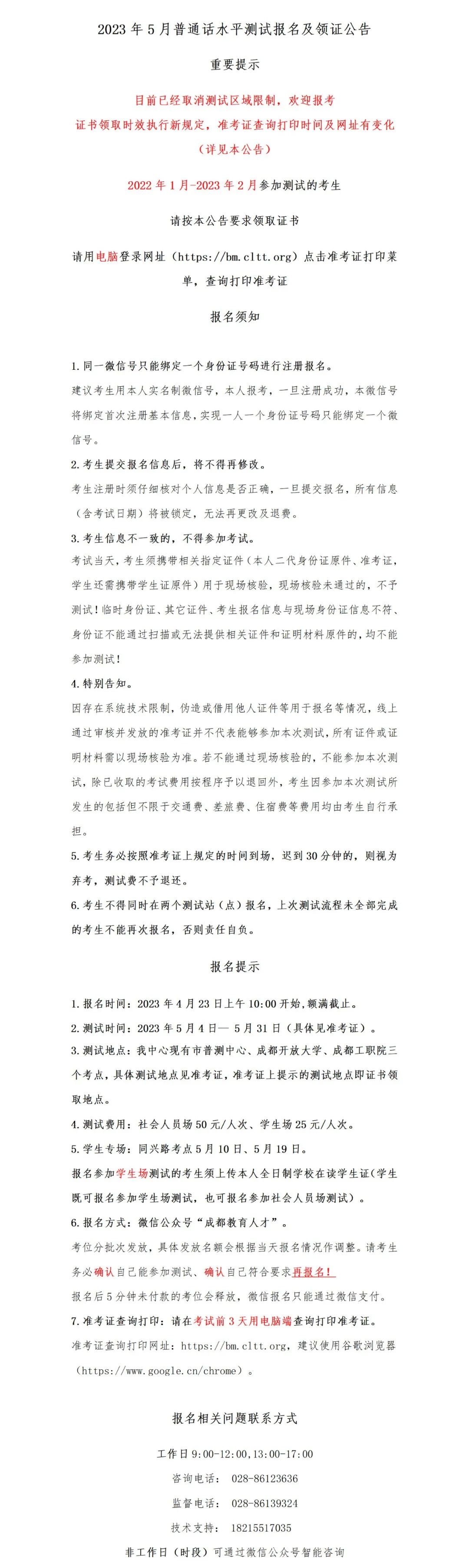 四川普通話