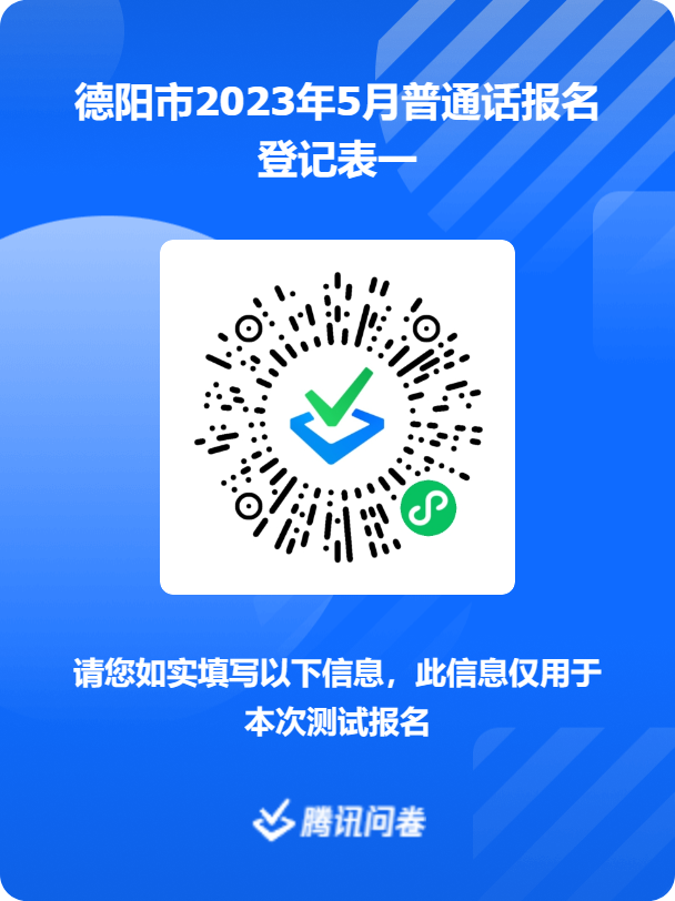 四川普通話