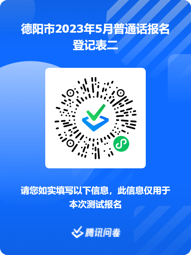 四川普通話