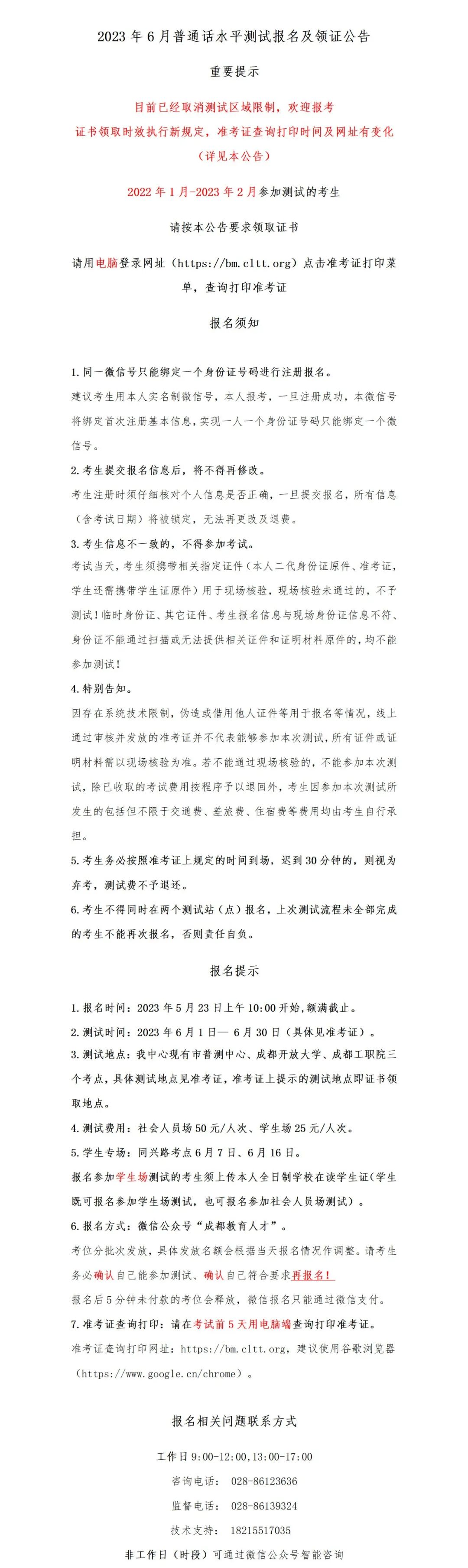 四川普通話