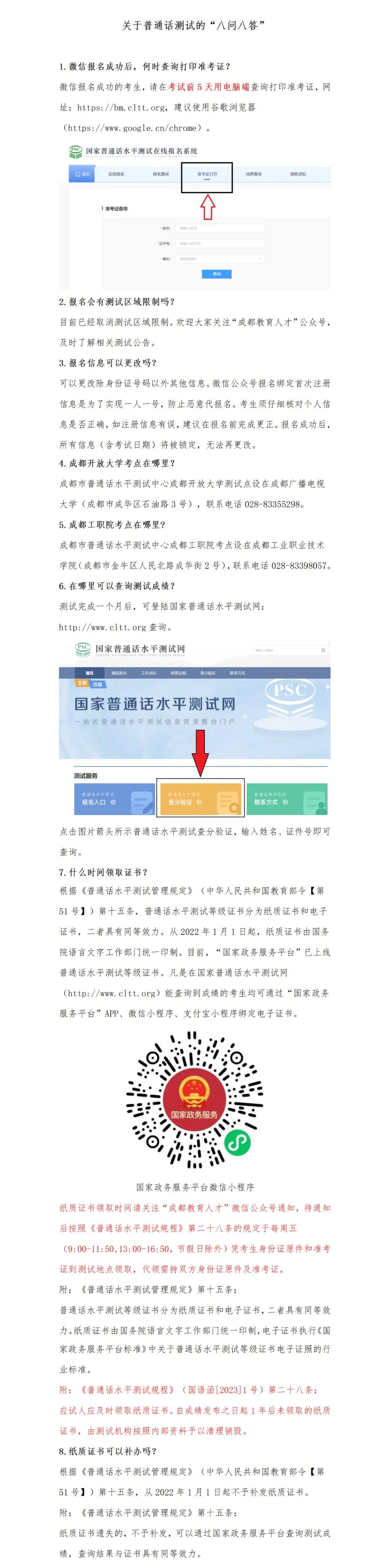 四川普通話