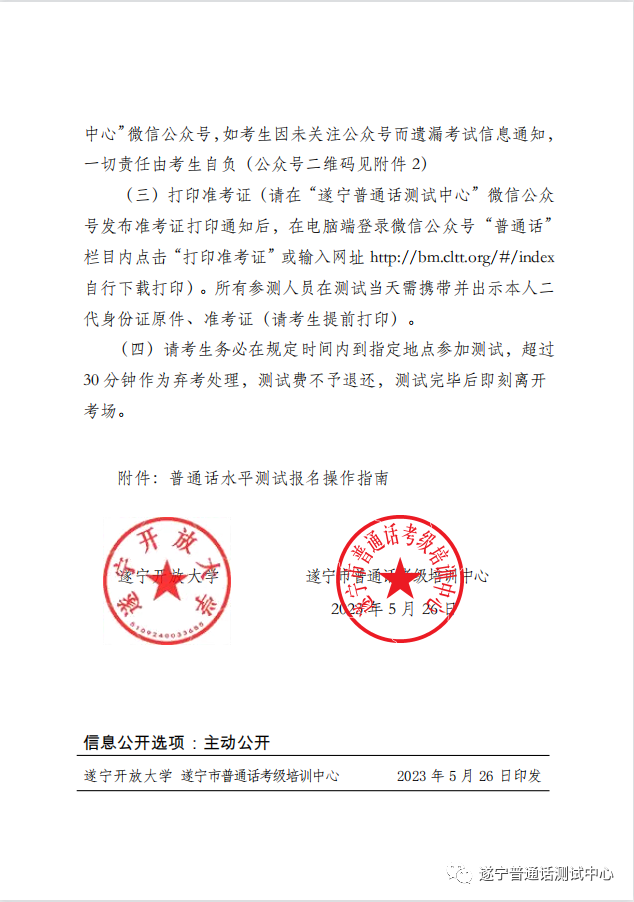 四川普通話