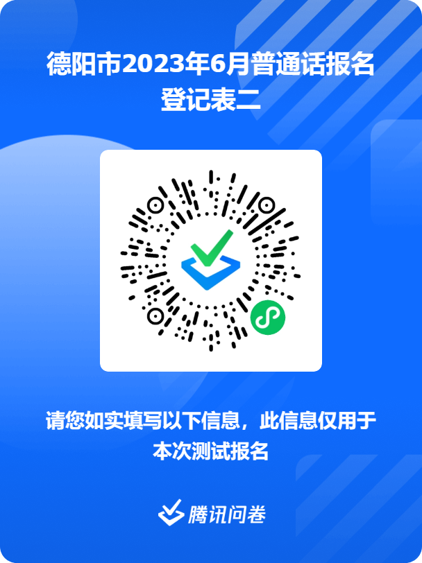 四川普通話