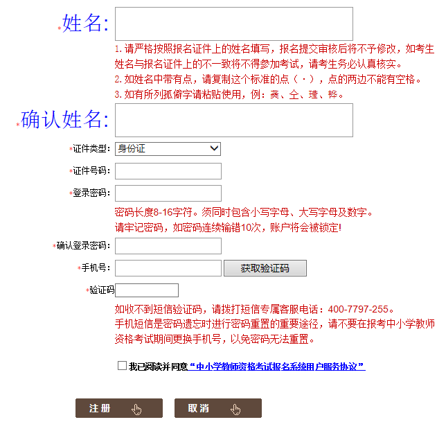 四川教師資格證筆試報名