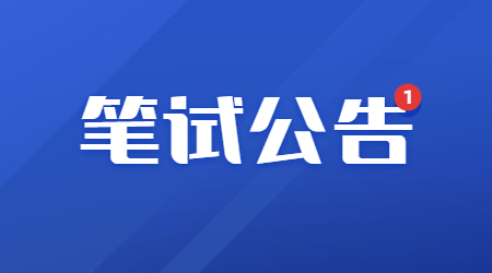 2023年下半年四川中小學(xué)教師資格考試(筆試)報(bào)名公告