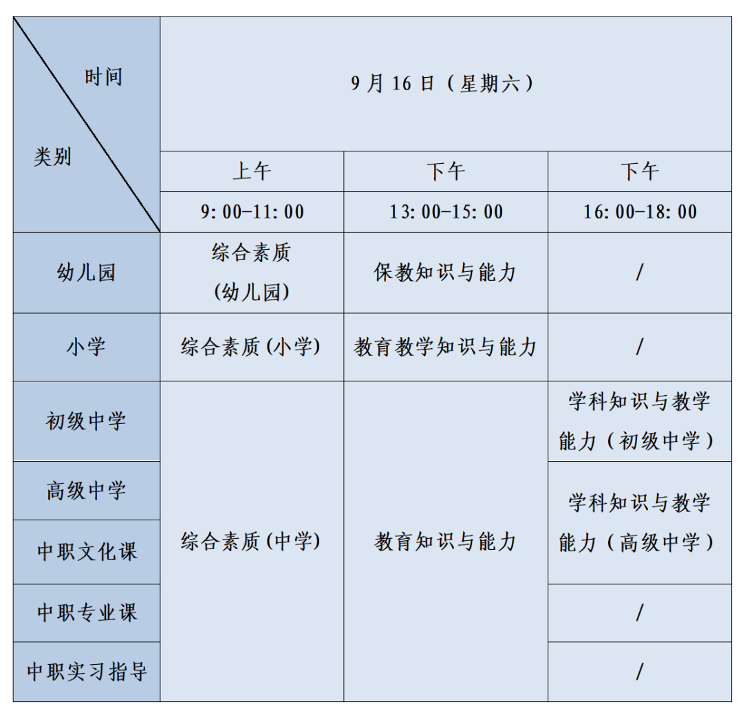 四川教師資格筆試公告